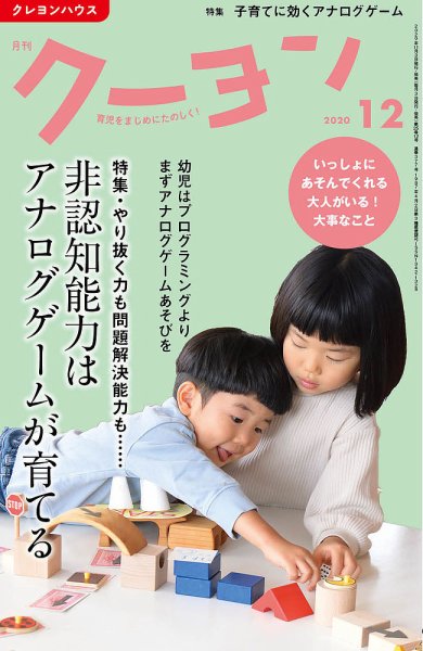 月刊クーヨン 2020年12月号 (発売日2020年11月03日) 表紙