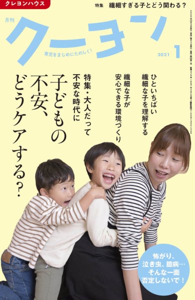 月刊クーヨン 2021年1月号 (発売日2020年12月03日) 表紙