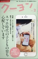 月刊クーヨン 2021年2月号 表紙