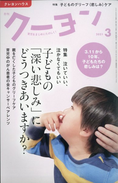 月刊クーヨン 2021年3月号 (発売日2021年02月03日) 表紙