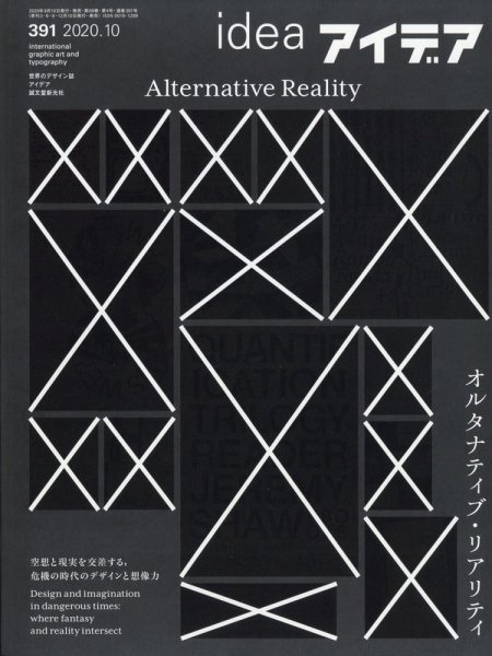 アイデア No.391 (発売日2020年09月10日) 表紙