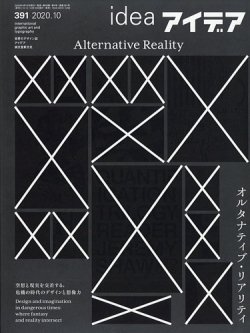 idea (アイデア) 2012年 09月号 [雑誌](中古品)の通販は その他