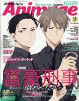 アニメージュのバックナンバー 2ページ目 15件表示 雑誌 電子書籍 定期購読の予約はfujisan