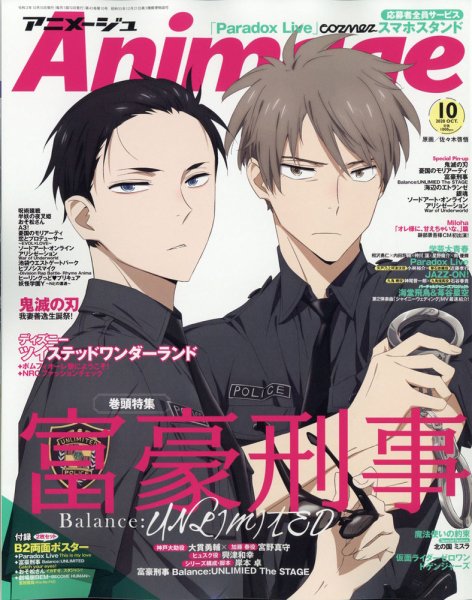 アニメージュ 2020年10月号 (発売日2020年09月10日) 表紙