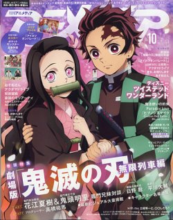 アニメディアの最新号 雑誌 電子書籍 定期購読の予約はfujisan