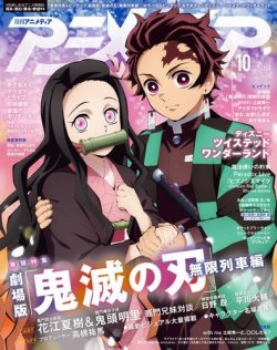 アニメディア 年10月号 発売日年09月10日 雑誌 電子書籍 定期購読の予約はfujisan