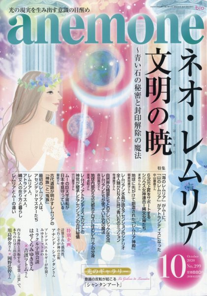 anemone（アネモネ） 2020年10月号 (発売日2020年09月09日) | 雑誌