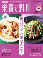 栄養と料理のバックナンバー (2ページ目 45件表示) | 雑誌/電子