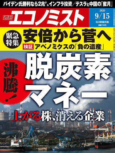 エコノミスト 年9 15号 発売日年09月07日 雑誌 電子書籍 定期購読の予約はfujisan