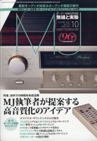 MJ無線と実験 2020年10月号 表紙