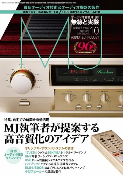 MJ無線と実験 2020年10月号 (発売日2020年09月10日) 表紙