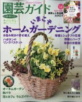 園芸ガイド 2020年10月号 表紙