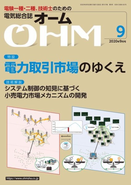 OHM（オーム） 2020年9月号 (発売日2020年09月04日) 表紙