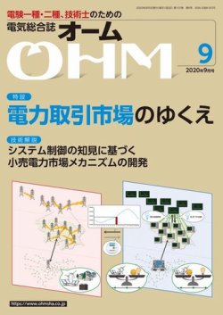 OHM（オーム） 2020年9月号 (発売日2020年09月04日) | 雑誌/電子書籍/定期購読の予約はFujisan