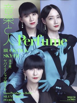 音楽と人 2020年10月号 (発売日2020年09月04日) 表紙