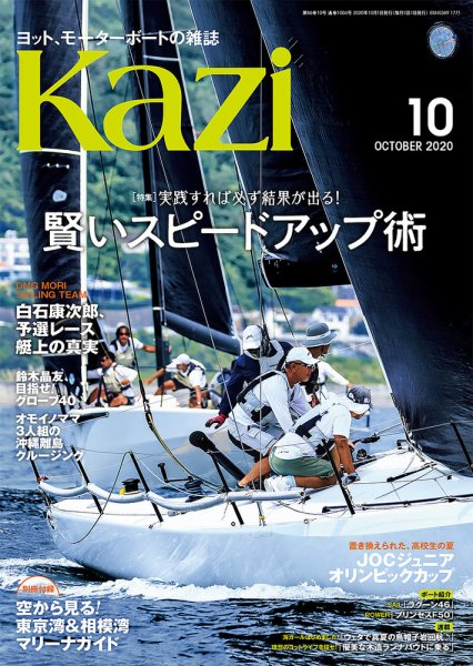 KAZI（舵） 10月号 (発売日2020年09月04日) 表紙