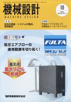 日本全国送料無料商品 | 特集  (2ページ目 機械設計のバックナンバー 30件表示) 雑誌/定期 | 科学+技術