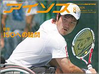 月刊アイソス 8月号 (発売日2008年07月10日) 表紙