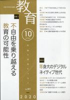教育 2020年10月号 (発売日2020年09月10日) 表紙