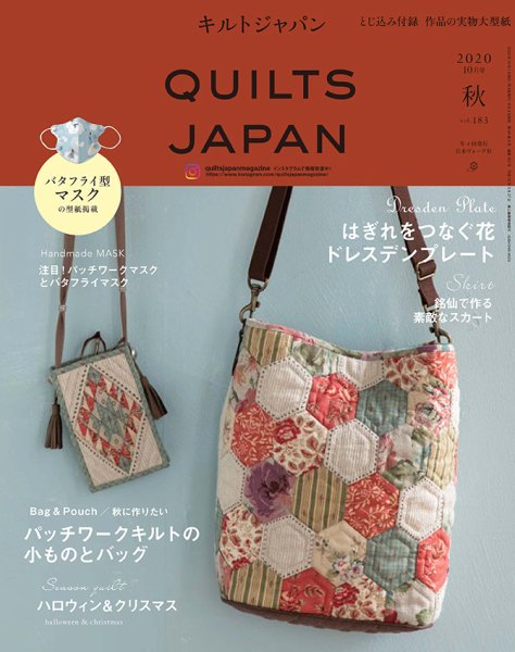 Quilts Japan（キルトジャパン） 2020年10月号 (発売日2020年09月04日) 表紙