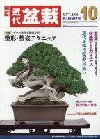 月刊 近代盆栽のバックナンバー (4ページ目 15件表示) | 雑誌