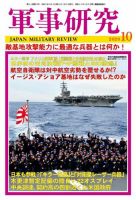 軍事研究 2020年10月号 (発売日2020年09月10日) 表紙