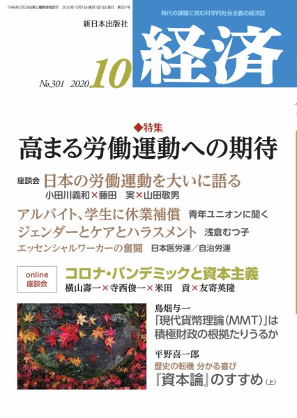 経済 2020年10月号 (発売日2020年09月08日) 表紙