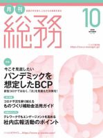 月刊総務 2020年10 月号 (発売日2020年09月08日) 表紙
