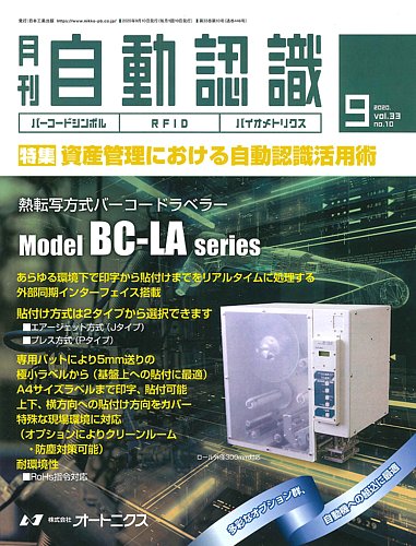 月刊自動認識 年9月号 発売日年09月04日 雑誌 定期購読の予約はfujisan