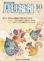 月刊福祉 2020年10月号 (発売日2020年09月10日) 表紙