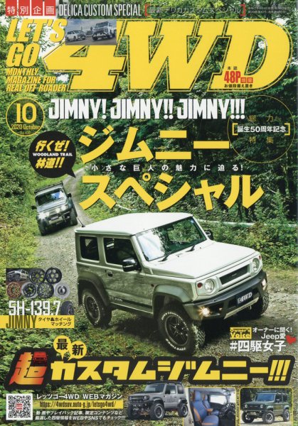 レッツゴー4WD 2020年10月号 (発売日2020年09月04日) 表紙
