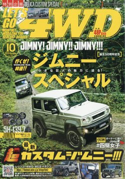 レッツゴー4wd 年10月号 発売日年09月04日 雑誌 定期購読の予約はfujisan