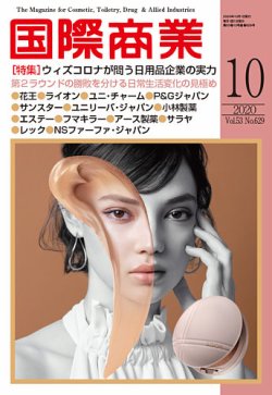 国際商業 2020年10月号 (発売日2020年09月07日) 表紙