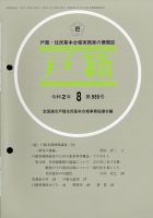 戸籍 2020年8月号 表紙