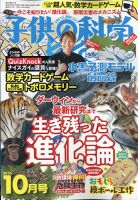 子供の科学 2020年10月号 表紙