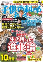 子供の科学 2020年10月号 (発売日2020年09月10日) 表紙