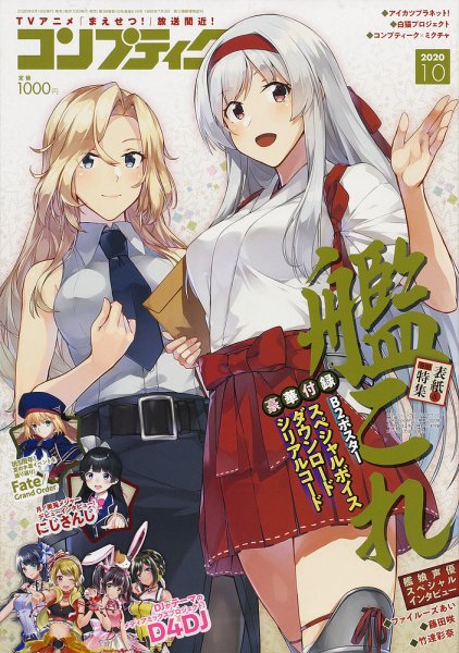 コンプティーク 2020年10月号 (発売日2020年09月10日) 表紙