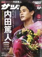 内田篤人 の雑誌情報｜雑誌のFujisan