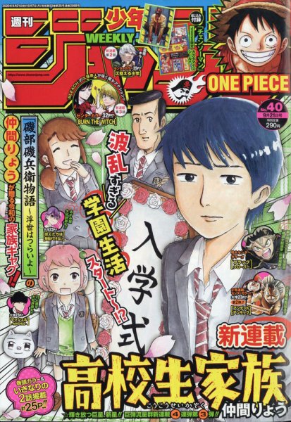 週刊少年ジャンプ 2020年9/21号 (発売日2020年09月07日) 表紙