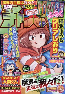 週刊少年チャンピオン 年9 24号 発売日年09月10日 雑誌 定期購読の予約はfujisan