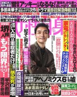 週刊女性自身 2020年9/22号 表紙