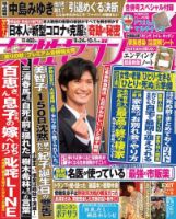週刊女性セブン 2020年9/24・10/1合併号 表紙