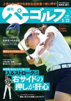 週刊 パーゴルフ 9/22号 (発売日2020年09月08日) 表紙