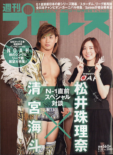 週刊プロレス 2020年9/23号 (発売日2020年09月09日) | 雑誌/電子書籍