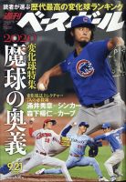 週刊ベースボール 表紙
