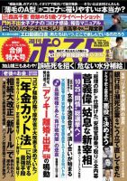週刊ポスト 2020年9/18・25号 表紙