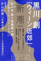 新潮 2020年10月号 表紙