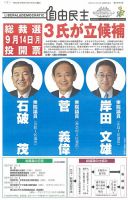 自由民主 第2900号 表紙