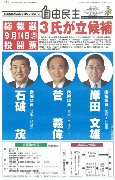 自由民主 第2900号 (発売日2020年09月09日) 表紙