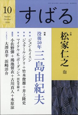 すばる 2020年10月号 (発売日2020年09月04日) 表紙